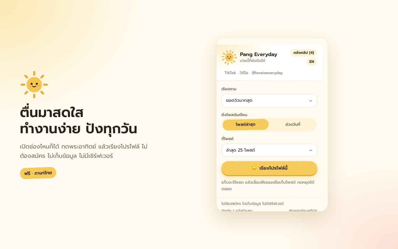 popup ที่มีพระอาทิตย์ทักทาย